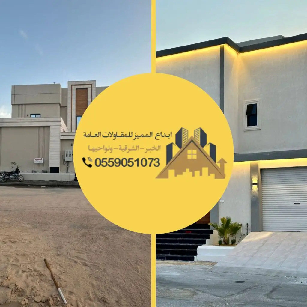 تسليم مفتاح في الشرقية بتنفيذ متكامل من البناء إلى التشطيب بجودة عالية