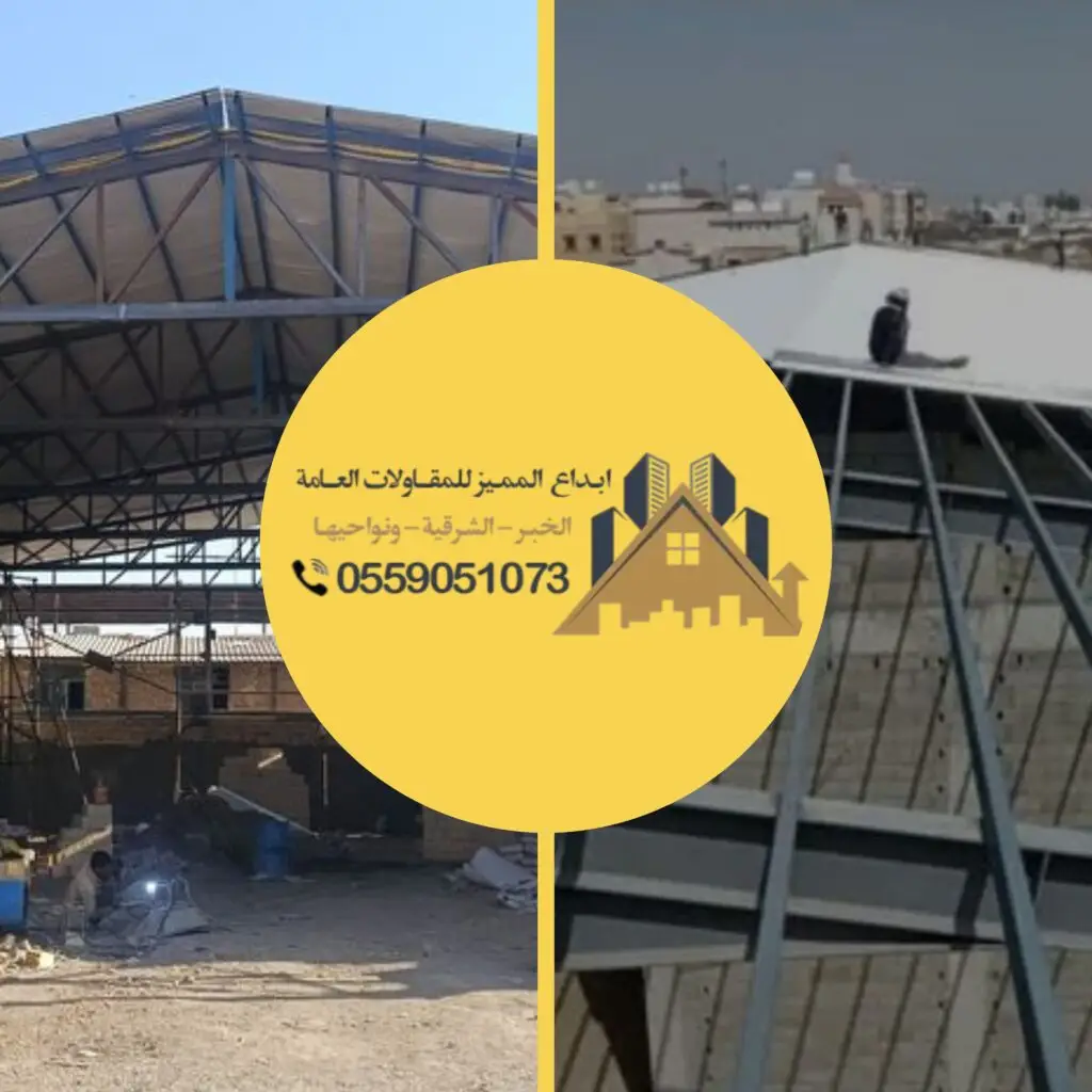 تركيب عزل وتغطية للهناجر في الدمام بعزل قوي وجودة عالية لحماية كاملة للمباني