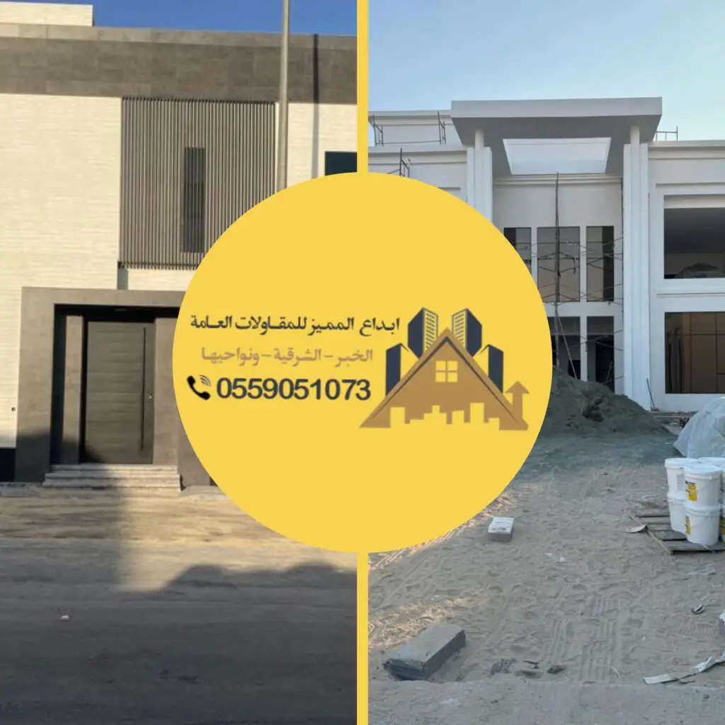 أسعار تسليم مفتاح في الشرقية حسب مساحة المشروع ونوع التشطيب ومستوى جودة التنفيذ والمواد المستخدمة