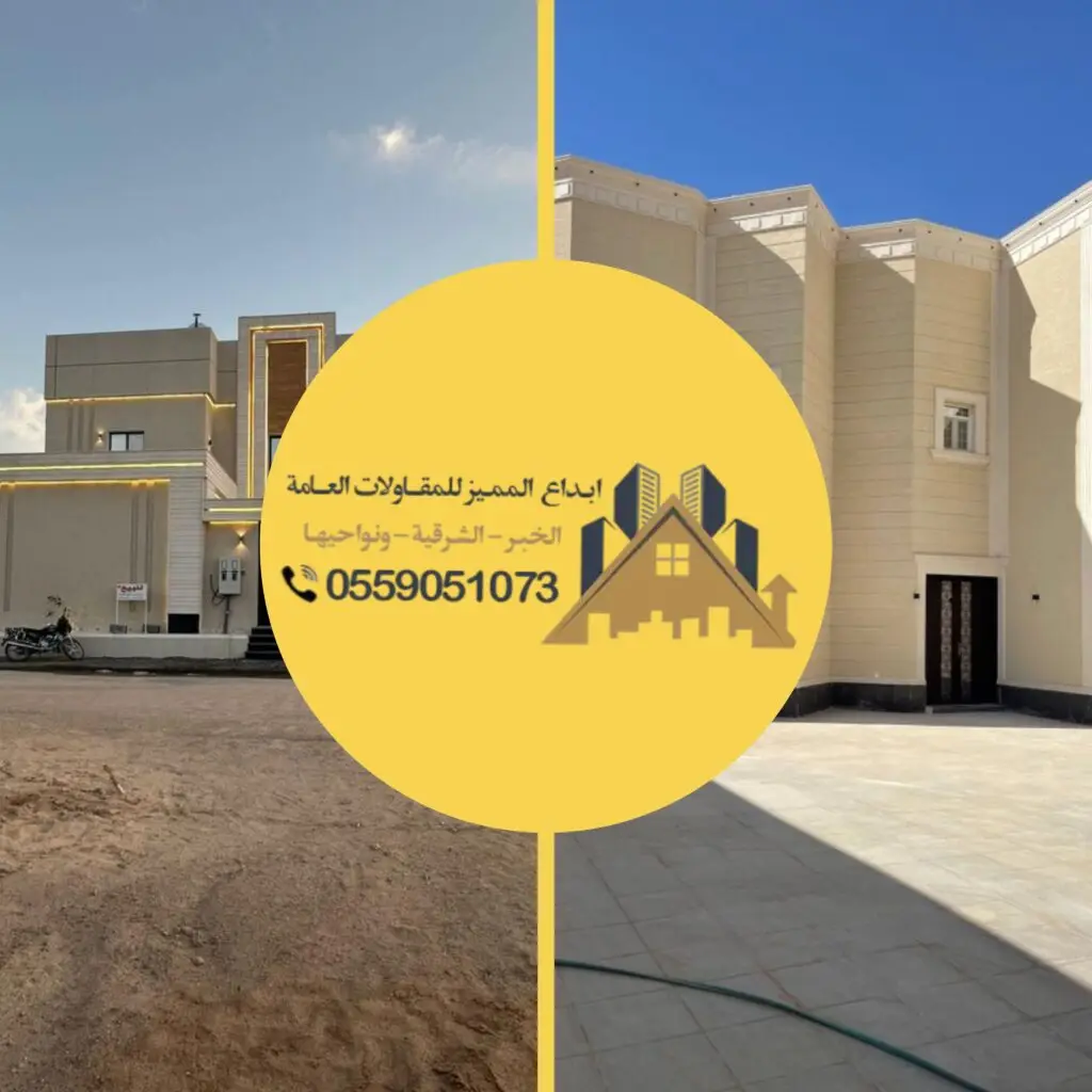 التشطيب الخارجي في الخبر بأعمال متقنة وواجهات أنيقة وجودة عالية في التنفيذ