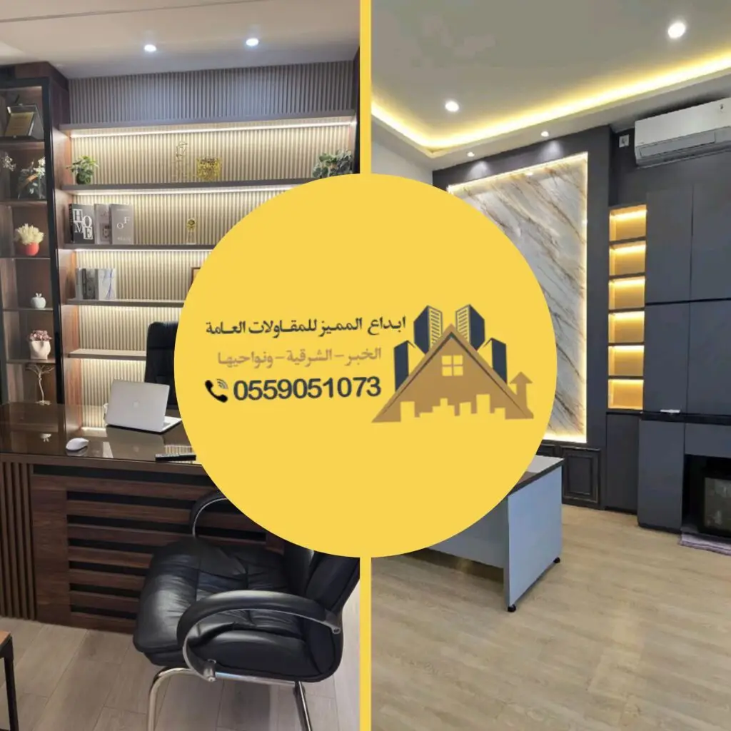 "تشطيب داخلي لمكاتب حديثة في الدمام"، "ديكور مكاتب أنيق وعصري"، "تصميم داخلي وتشطيب مكاتب للشركات"، "مقاول متخصص في تشطيب المكاتب الداخلية"