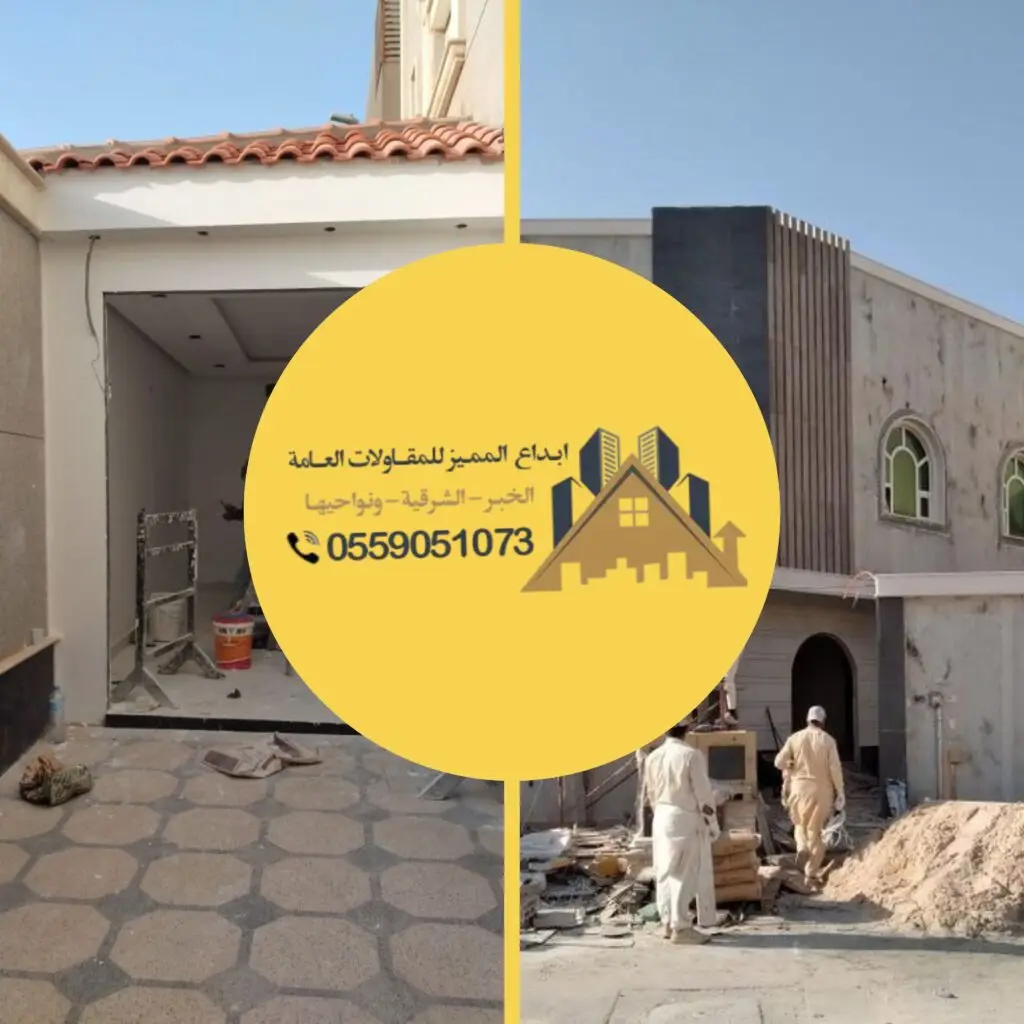 مقاول تشطيب داخلي وخارجي في الخبر"، "تشطيب فلل ومنازل بجودة عالية"، "تشطيب مكاتب حديثة في الخبر"، "خدمات تشطيب متكاملة للمشاريع السكنية والتجارية"