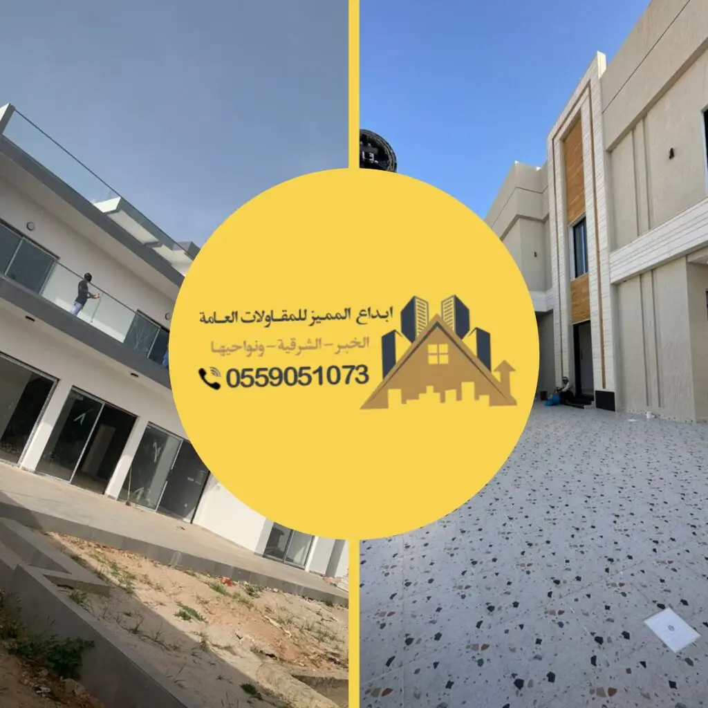أسعار تشطيب فلل في الخبر حسب المساحة ونوع التشطيب ومستوى جودة التنفيذ والمواد المستخدمة