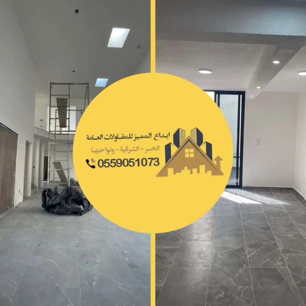 أصباغ الخبر بتشطيبات أنيقة وجودة عالية للمنازل والفلل.